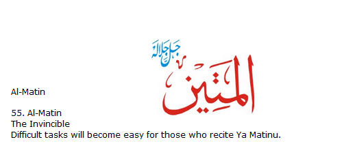 Allah name Al-matin
